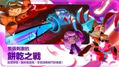 冲呀饼干人王国