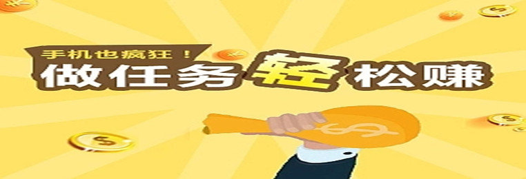 任务赚钱app大全