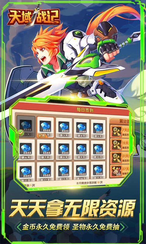 天域战记变态福利版