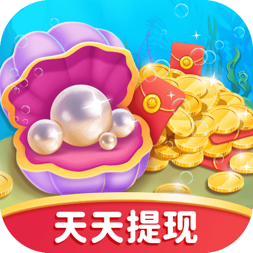 贝壳消消乐极速版