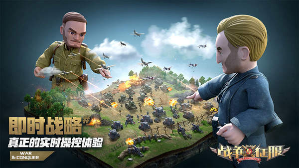 战争与征服最新版