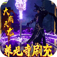 万剑至尊手机版