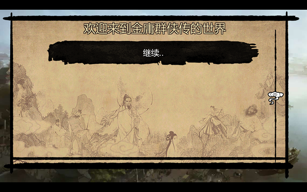 金庸群侠传xv20版