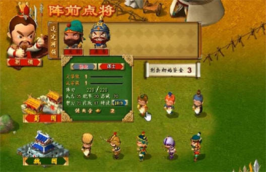 盗版三国志手机版