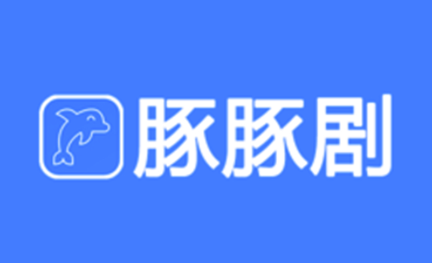 豚豚剧app版本下载大全