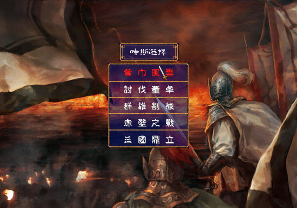 三国群英传2陈沐版