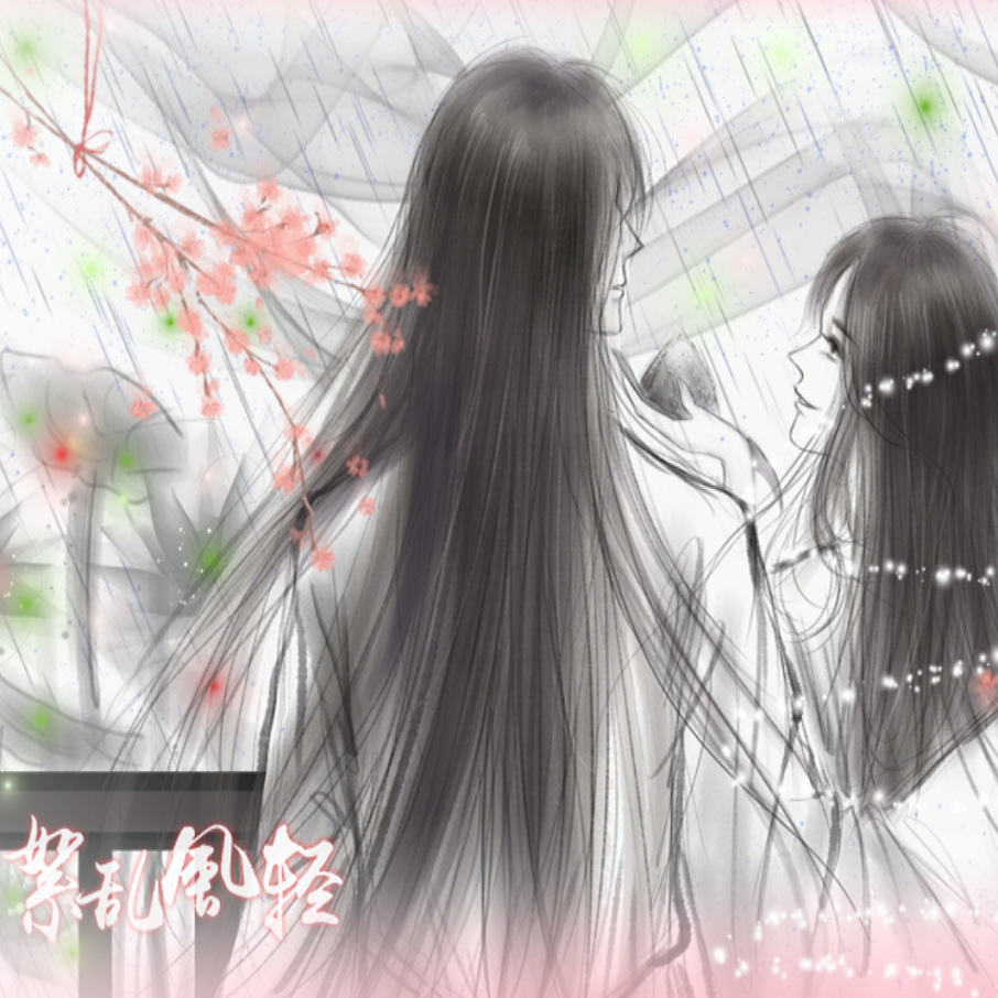 絮乱风轻最新版