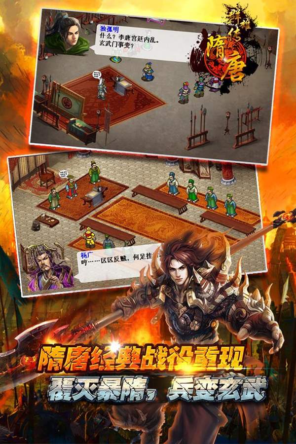 隋唐群雄传完整版