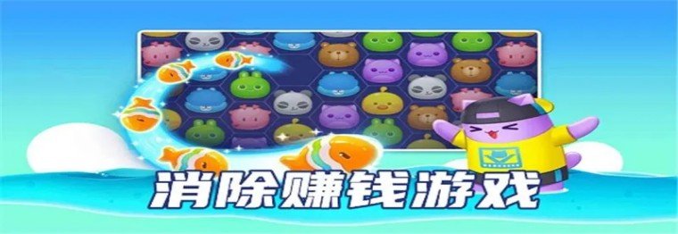 消除赚钱游戏