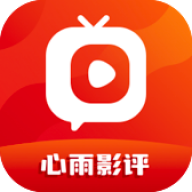心雨影评手机版