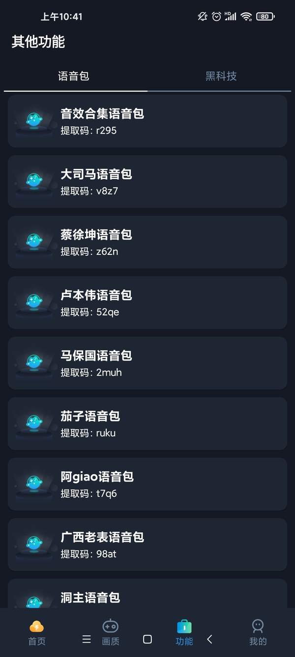 初阳pro画质助手