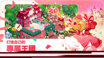 冲呀饼干人王国