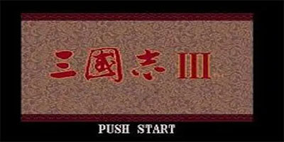 三国志3全版本游戏大全