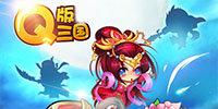 三国Q版回合制手游