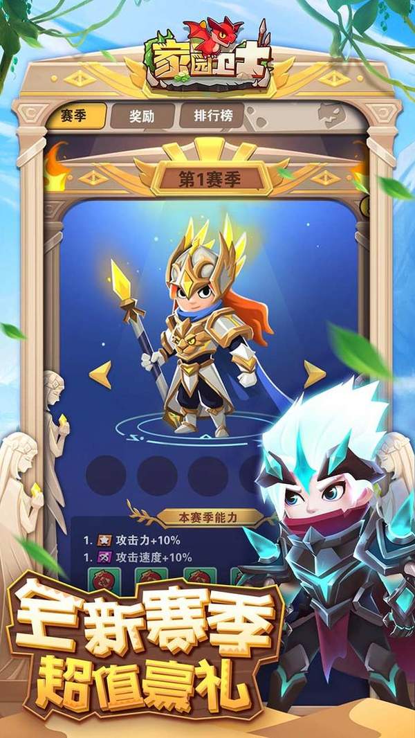 家园卫士官方版