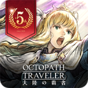 歧路旅人大陆的霸者日服