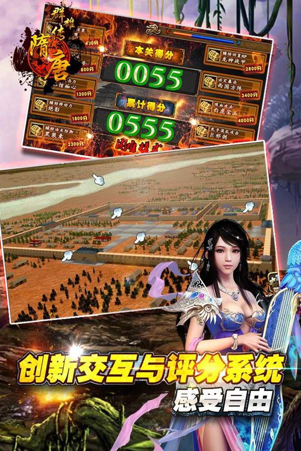 隋唐群雄传完整版