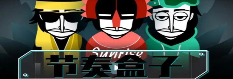 节奏盒子全模组