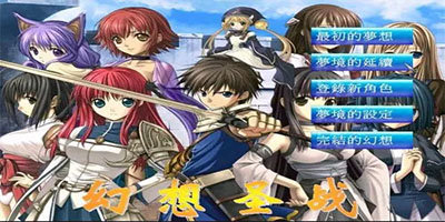 三国群英传幻想之圣战版本大全