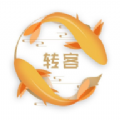 转客极速版