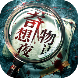 奇想夜物语测试版