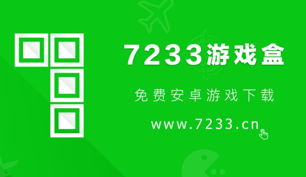 7233游戏盒最新版本下载