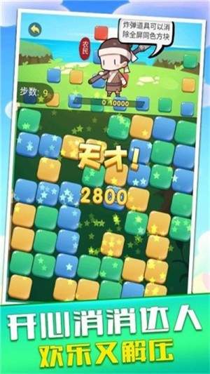 开心消消达人红包版