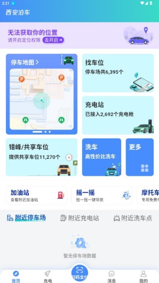 西安泊车app官方版下载 17600773965873365.jpg