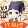 成语擂台红包版