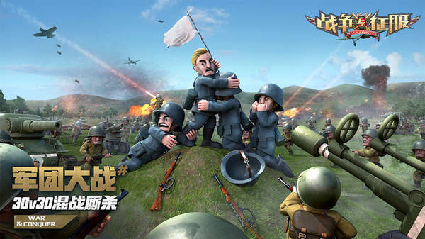 战争与征服九游版