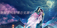 穿越古代剧情恋爱游戏大全