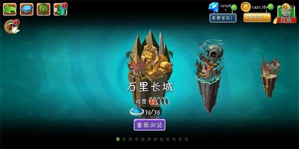 植物大战僵尸2WF版