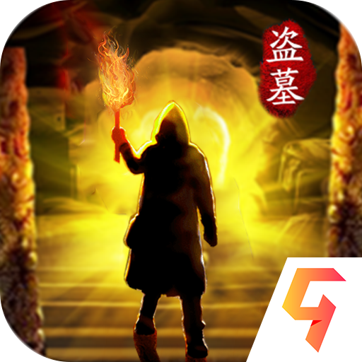 摸金校尉之伏魔殿