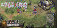 三国志系列游戏大全