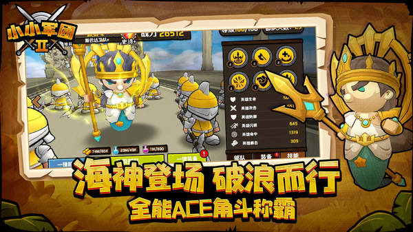 小小军团2九游版