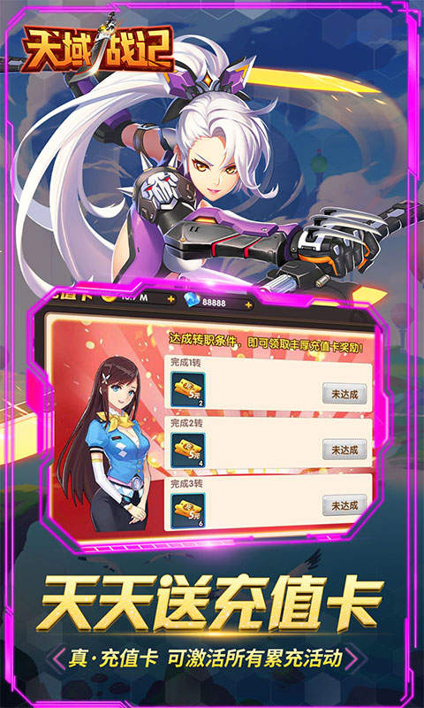 天域战记变态福利版