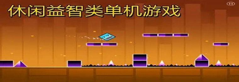 休闲益智类单机游戏大全-休闲益智类单机游戏推荐