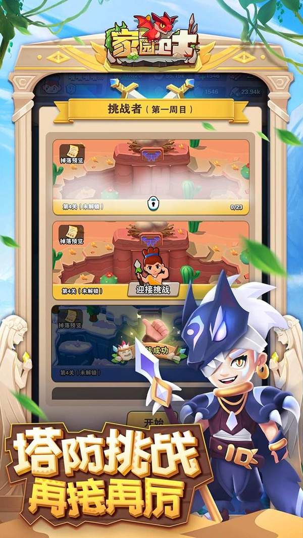 家园卫士官方版