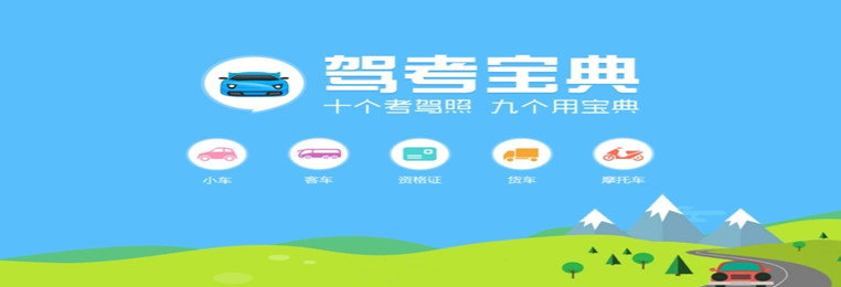 驾考宝典版本大全