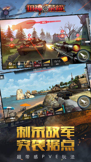 狙神荣耀最新版