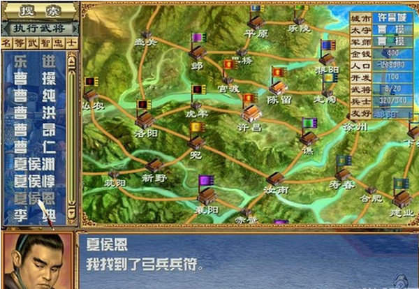 三国群英传3威力加强版单机版