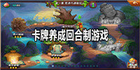 卡牌养成回合制游戏