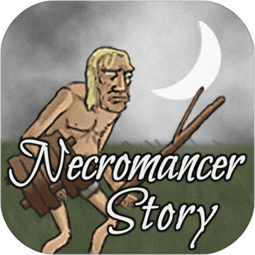 亡灵法师的旅程