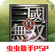 真三国无双2中文版