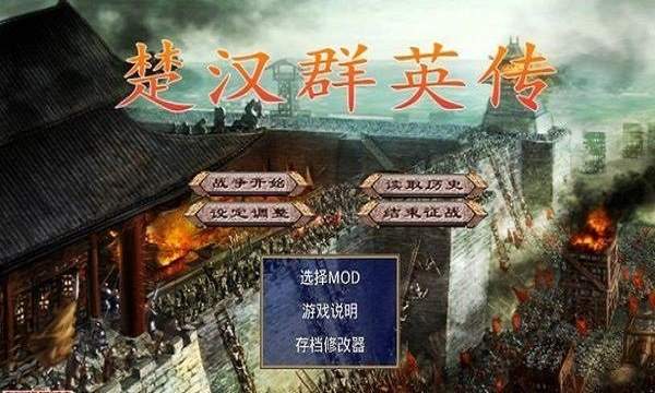 三国群英传2楚汉群英传无限金币版