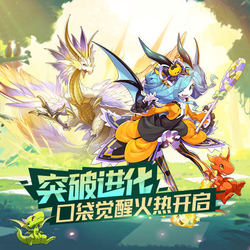 口袋觉醒手机版