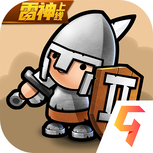 小小军团2九游版