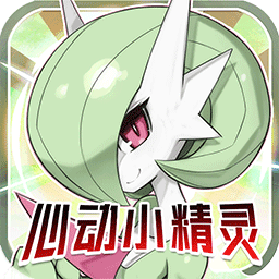 心动小精灵
