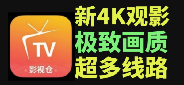 影视仓2025最新手机版下载合集