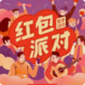 红包派对红包版APP